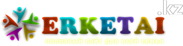 Еркетай Кз