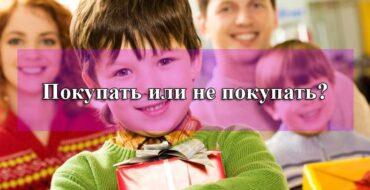 Советы при покупке подарков, Покупать или не покупать то что хочет ребенок