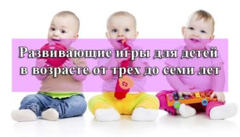 Развивающие игры для детей 3-7 лет