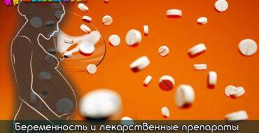 беременность