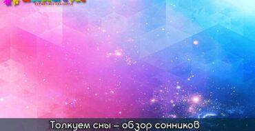 обзор сонников