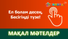 мақал мател