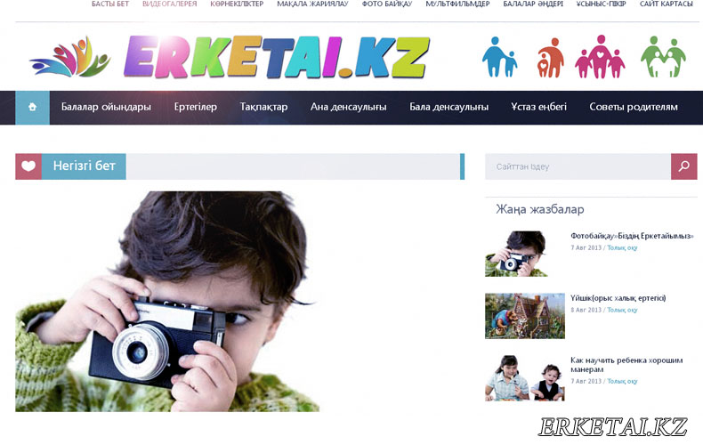 erketai.kz сайтының жаңа дизайны