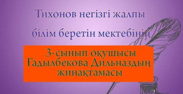 слайд, повер поинт, 3 сынып, оқушы