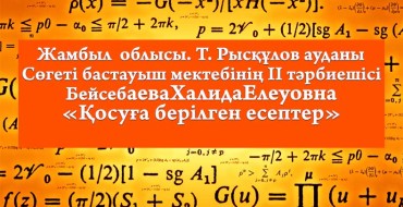 балаларға, математикалық есептер, логикалық есептер, есеп шығару