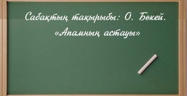 қазақ тілі, музыка, Оқушылардың, шығармашылық қабілеттерін дамыту, бастауыш сынып