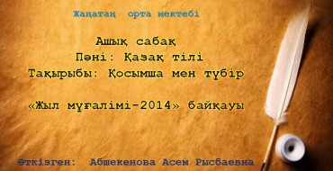 Қазақ тілі, ашық сабақ, Түбір мен қосымша, Оқушылардың, ой-өрісін дамыту