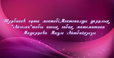 Математика, геометриялық пішіндер, балаларға, баланың тілін, ой- өрісін, логикалық ойлау қабілетін, дамыту