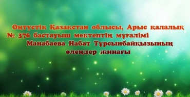 Отан туралы, Қазақстан туралы, тақпақтар топтамасы, өлеңдер жинағы, бесік жыры, ана туралы, тәуелсіздік туралы