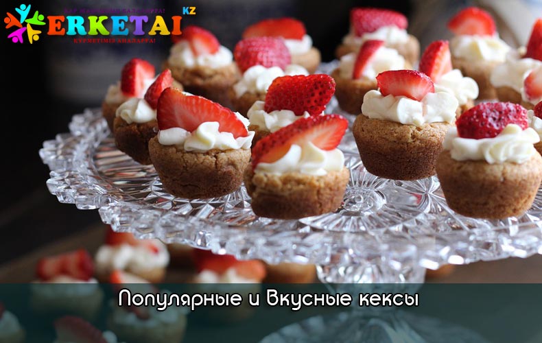 вкусные кексы секреты приготовления рецепты вкусных кексов