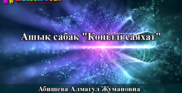 логопед сабағы