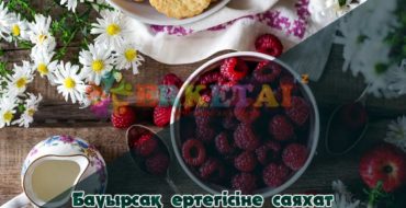 Бауырсақ ертегісіне саяхат.