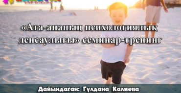 психологиялық тренинг сабағы